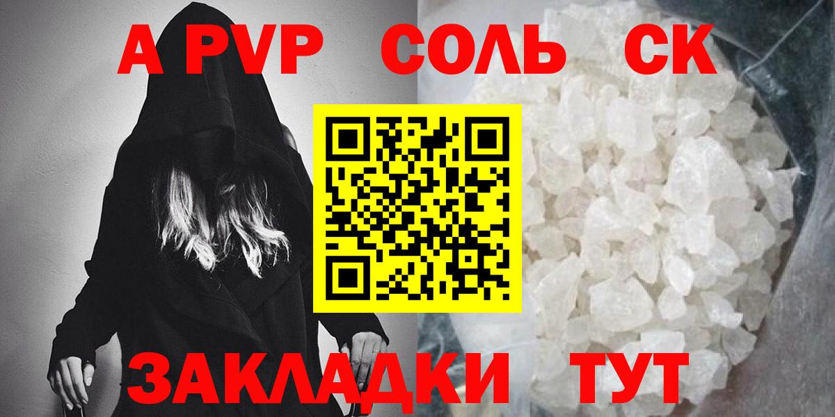 APVP кристаллы  Alfa_PVP мука  где купить   Вход с VPN  Дмитров 