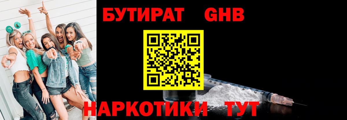 БУТИРАТ  Вход с VPN  Дмитров  Бутират оксана 