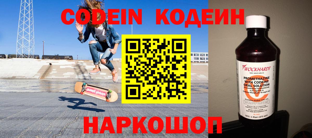 Кодеиновый сироп Lean Purple Drank Дмитров