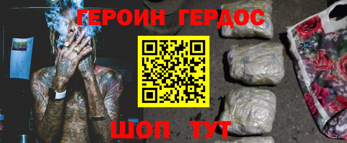ГЕРОИН  Героин Heroin  Вход с VPN  Дмитров 