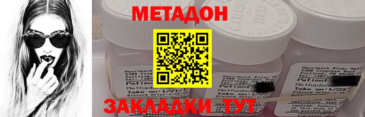 Дмитров  МЕТАДОН белоснежный  Вход с VPN 